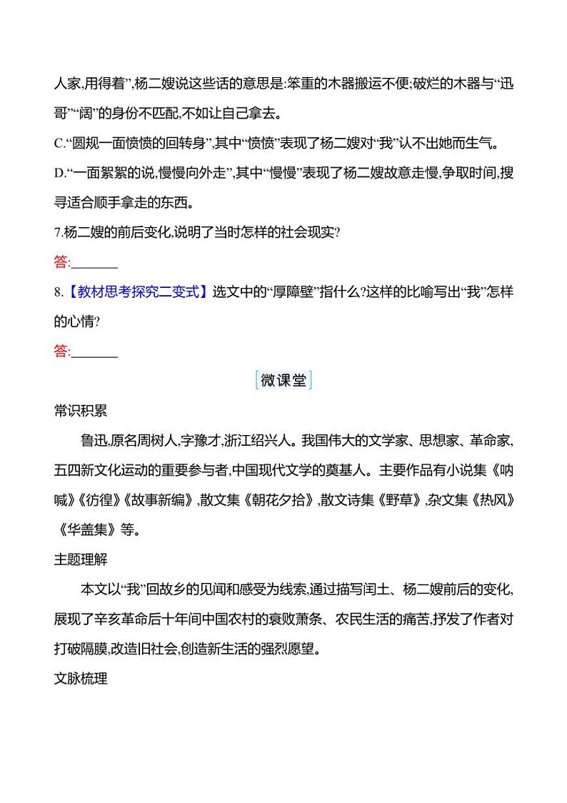部编版语文九年级上册第15课 故乡 同步练习(有答案)第3页