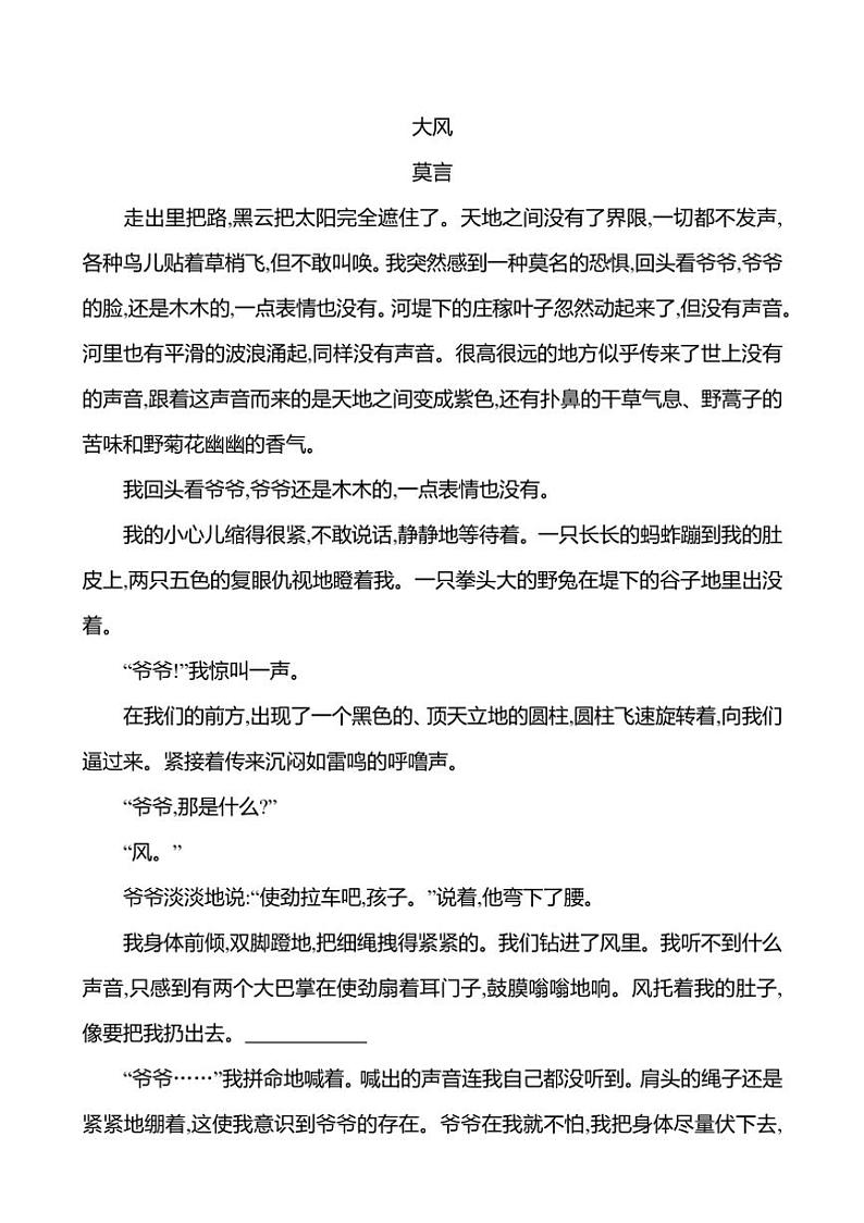 部编版语文九年级上册第17课 孤独之旅 同步练习(有答案)第2页