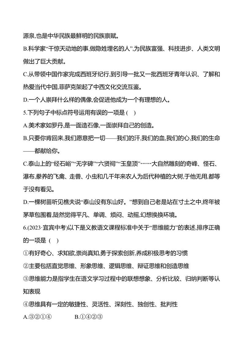 部编版语文九年级上册第21课 创造宣言 同步练习(有答案)第2页