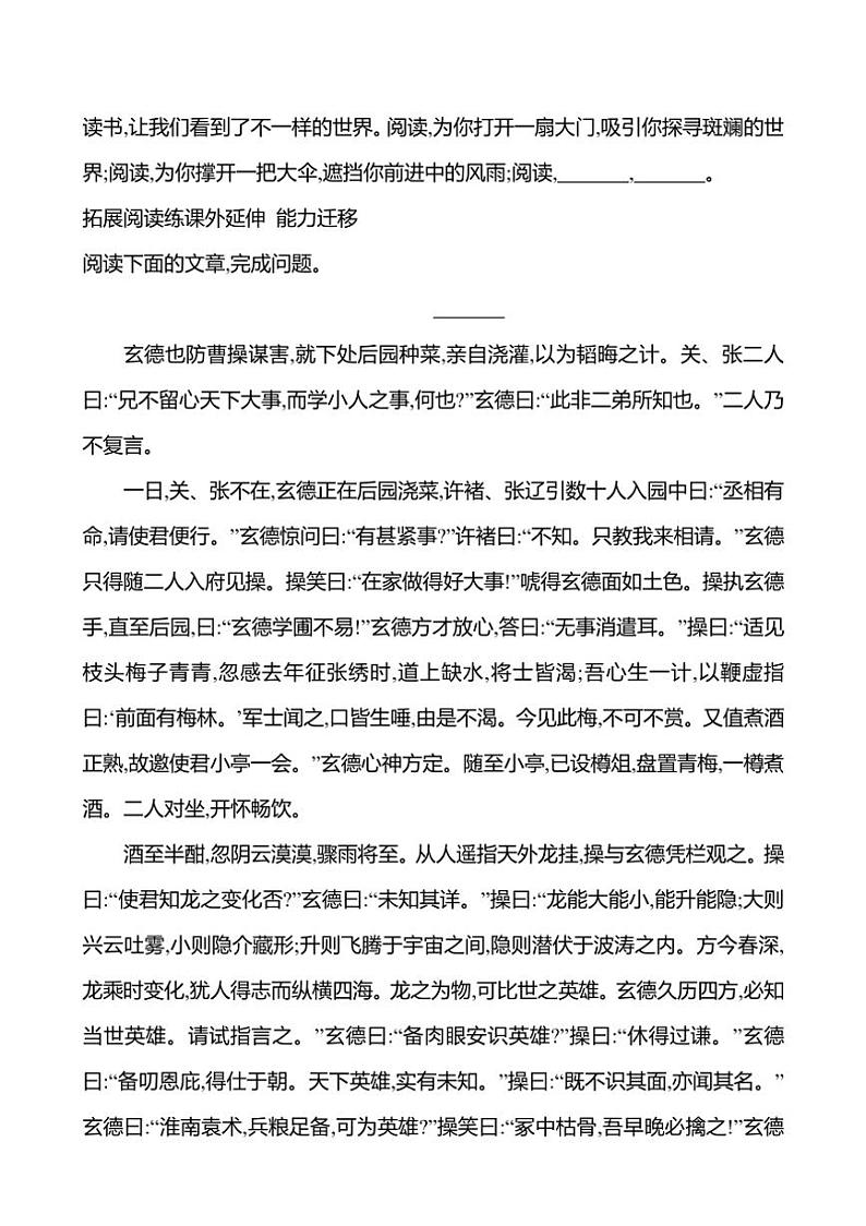 部编版语文九年级上册第24课 三顾茅庐 同步练习(有答案)第3页