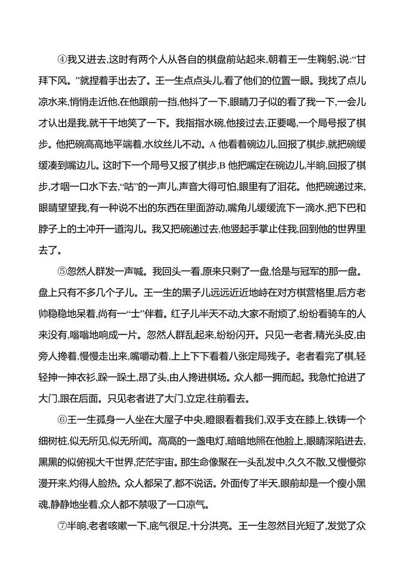 初中语文部编版九年级下册第二单元 7 溜索 同步练习(有答案)第3页