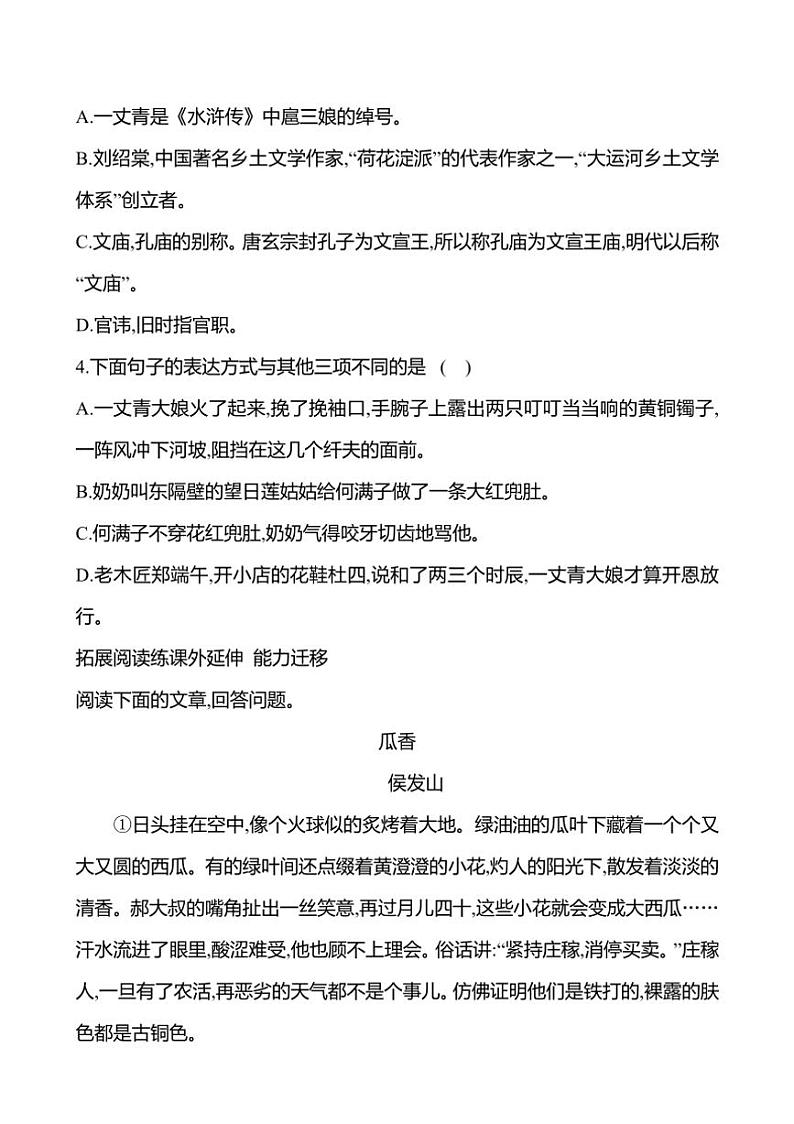 初中语文部编版九年级下册第二单元 8 蒲柳人家(节选) 同步练习(有答案)02
