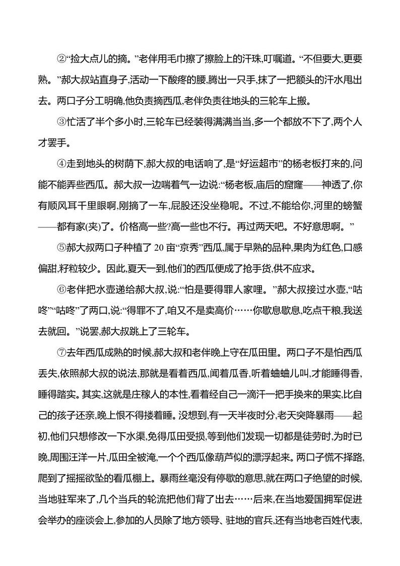 初中语文部编版九年级下册第二单元 8 蒲柳人家(节选) 同步练习(有答案)03