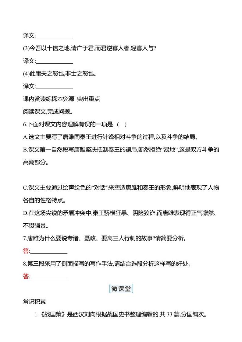 初中语文部编版九年级下册第三单元 10 唐雎不辱使命 同步练习(含答案)第2页
