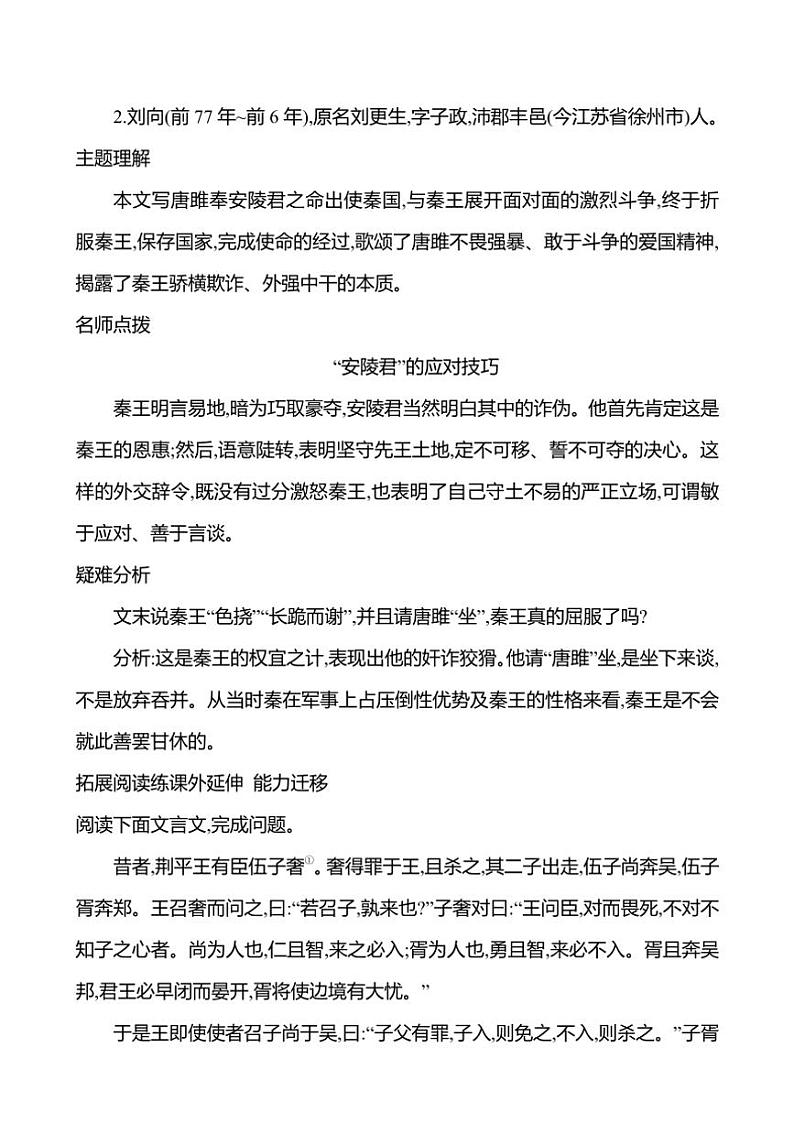 初中语文部编版九年级下册第三单元 10 唐雎不辱使命 同步练习(含答案)第3页