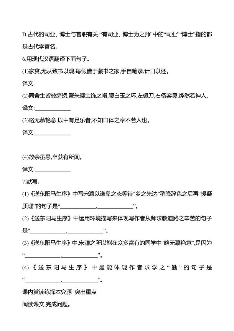 初中语文部编版九年级下册第三单元 11 送东阳马生序 同步练习(含答案)02