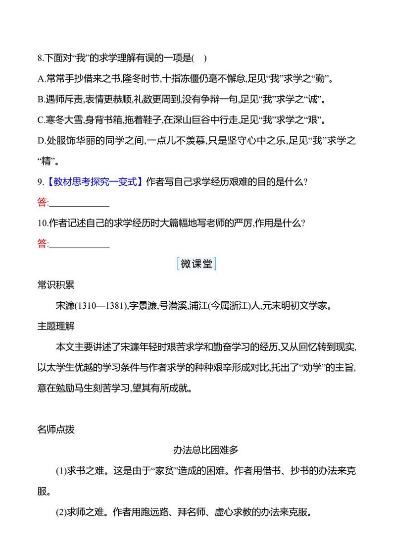 初中语文部编版九年级下册第三单元 11 送东阳马生序 同步练习(含答案)03