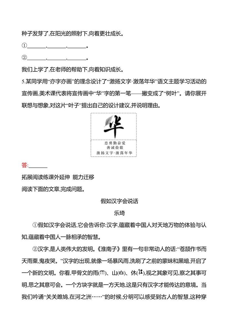 初中语文部编版九年级下册第四单元 16 驱遣我们的想象 同步练习(含答案)02
