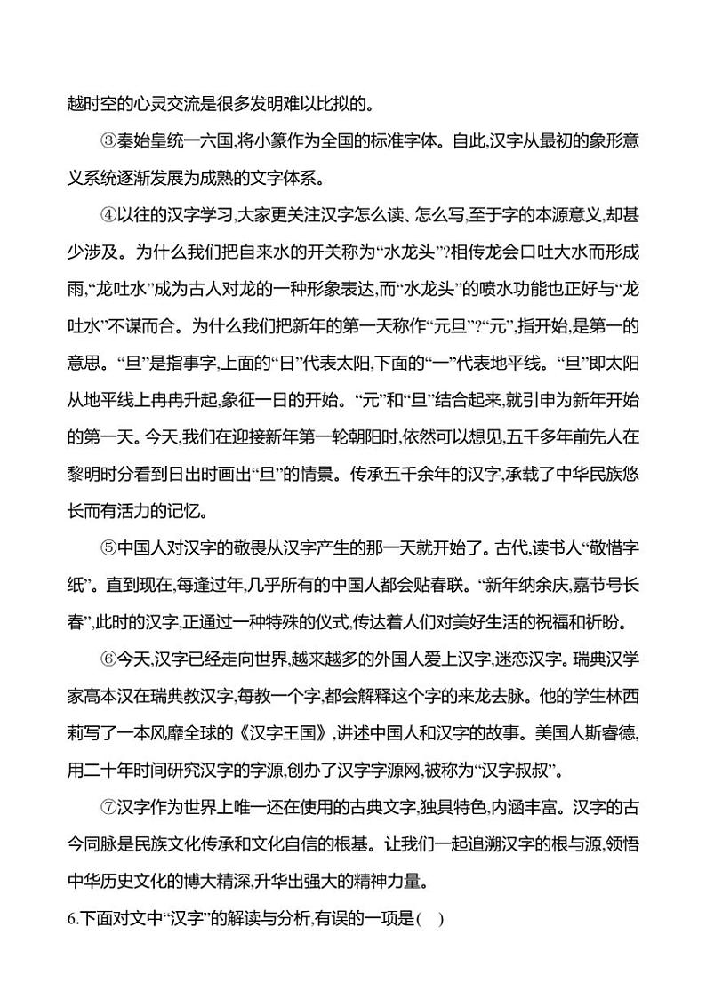 初中语文部编版九年级下册第四单元 16 驱遣我们的想象 同步练习(含答案)03