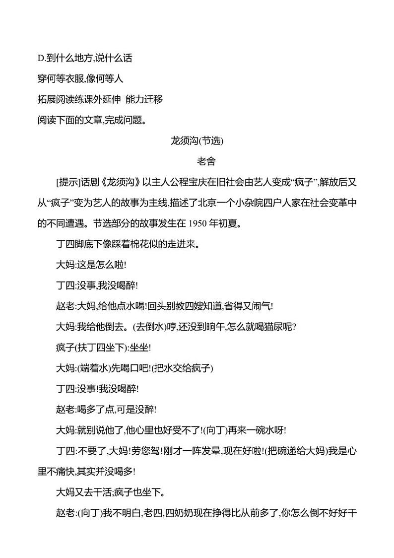 初中语文部编版九年级下册第五单元 18 天下第一楼(节选) 同步练习(含答案)02