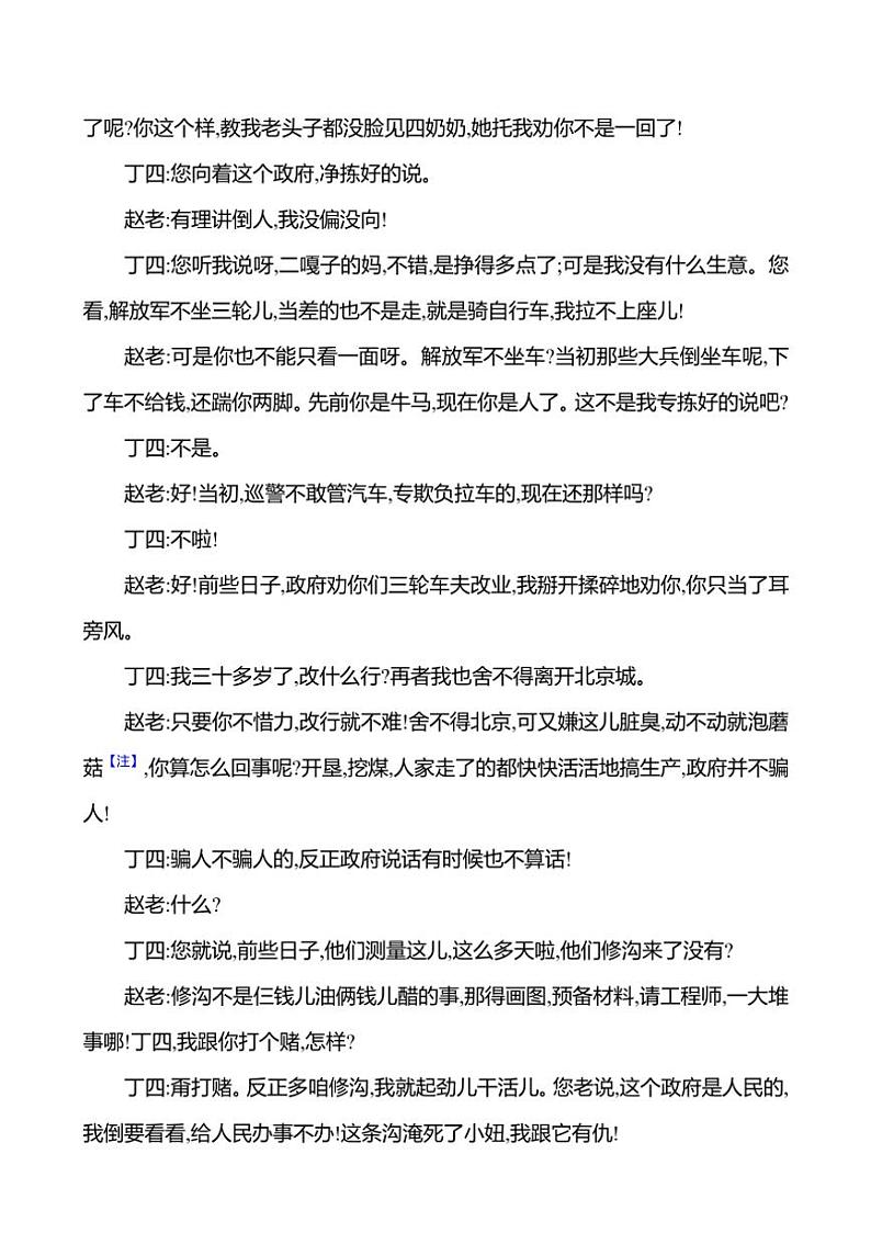 初中语文部编版九年级下册第五单元 18 天下第一楼(节选) 同步练习(含答案)03