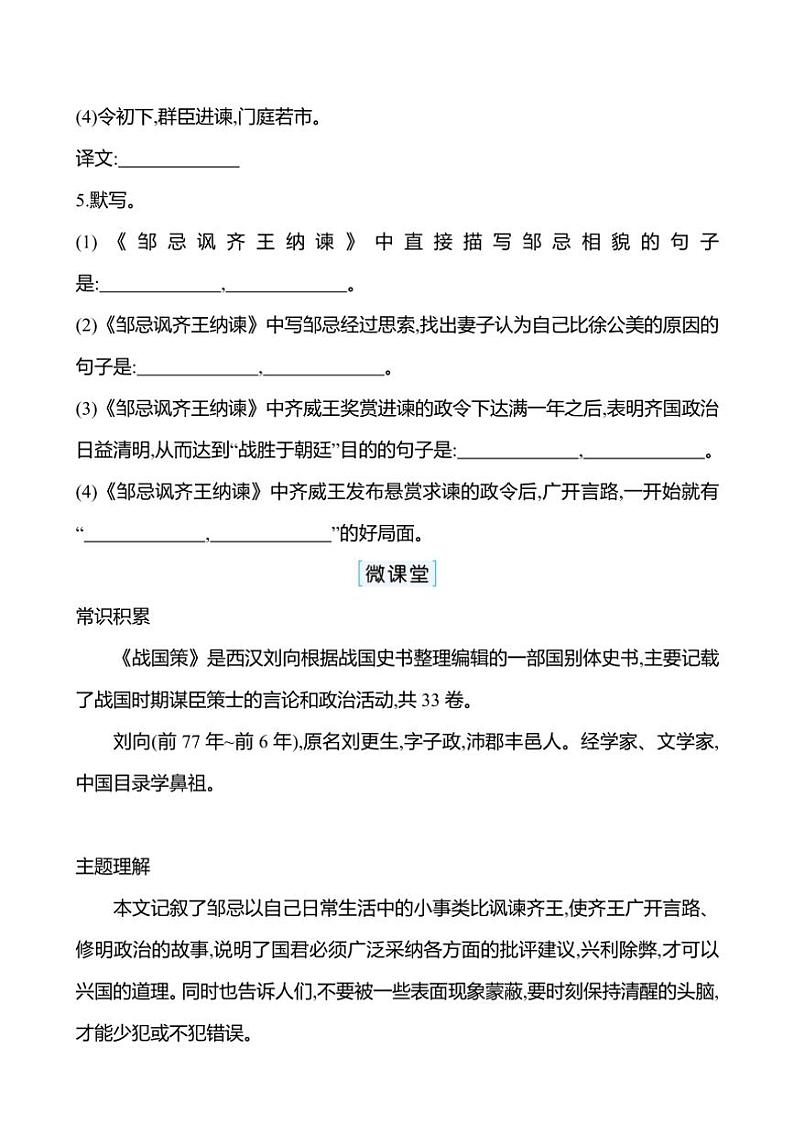 初中语文部编版九年级下册第六单元 21 邹忌讽齐王纳谏 同步练习(有答案)第2页