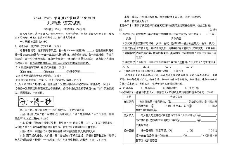 九年级语文月考试题第1页