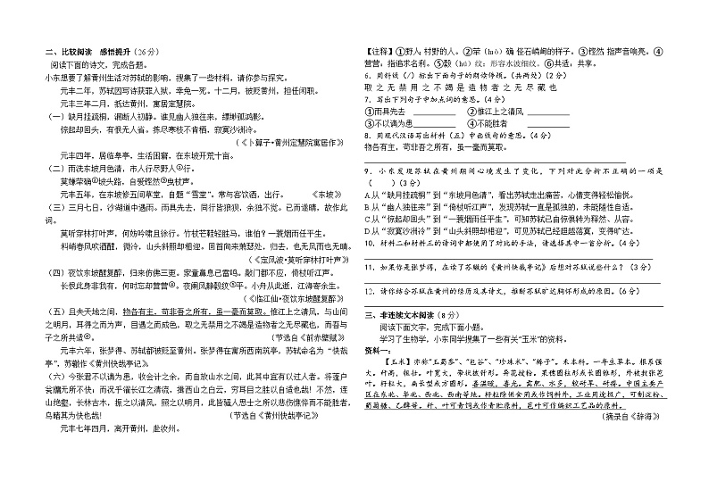 九年级语文月考试题第2页