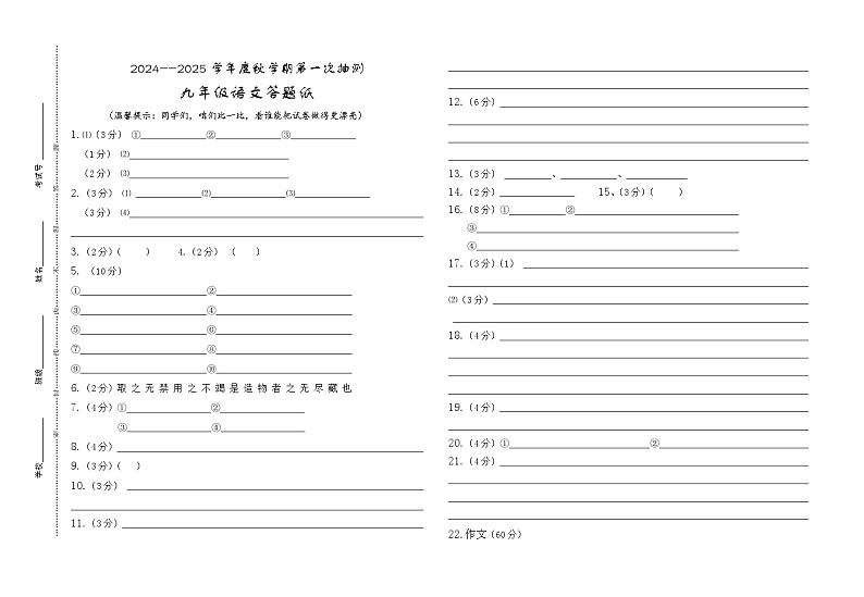 九语答题纸第1页
