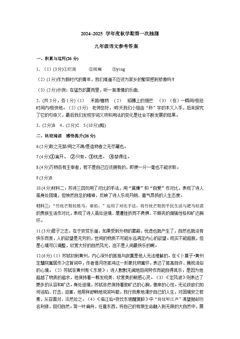 九语参考答案第1页