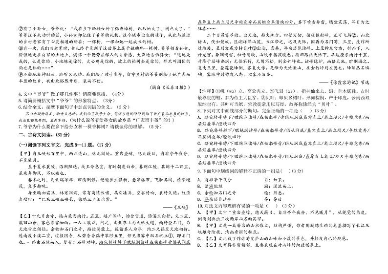 四川省泸州市合江少岷初中2024-2025学年八年级上学期9月月考语文试题第2页