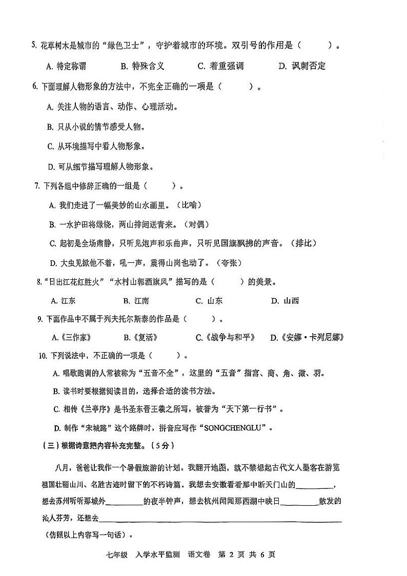 广东省肇庆市端州区2024-2025学年七年级上学期开学考试语文试题第2页