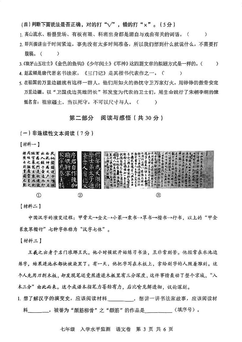 广东省肇庆市端州区2024-2025学年七年级上学期开学考试语文试题第3页