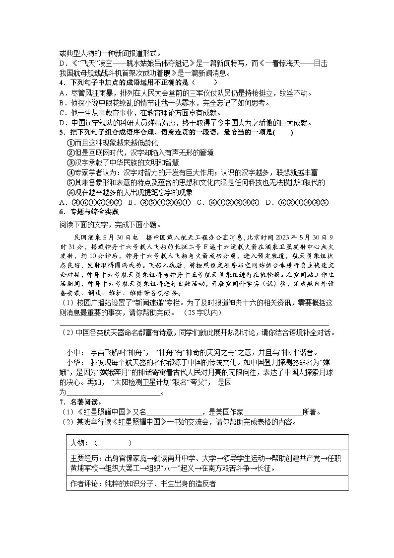 江苏省盐城市射阳县千秋初级中学等校联考2024-2025学年八年级上学期9月月考语文试题第2页