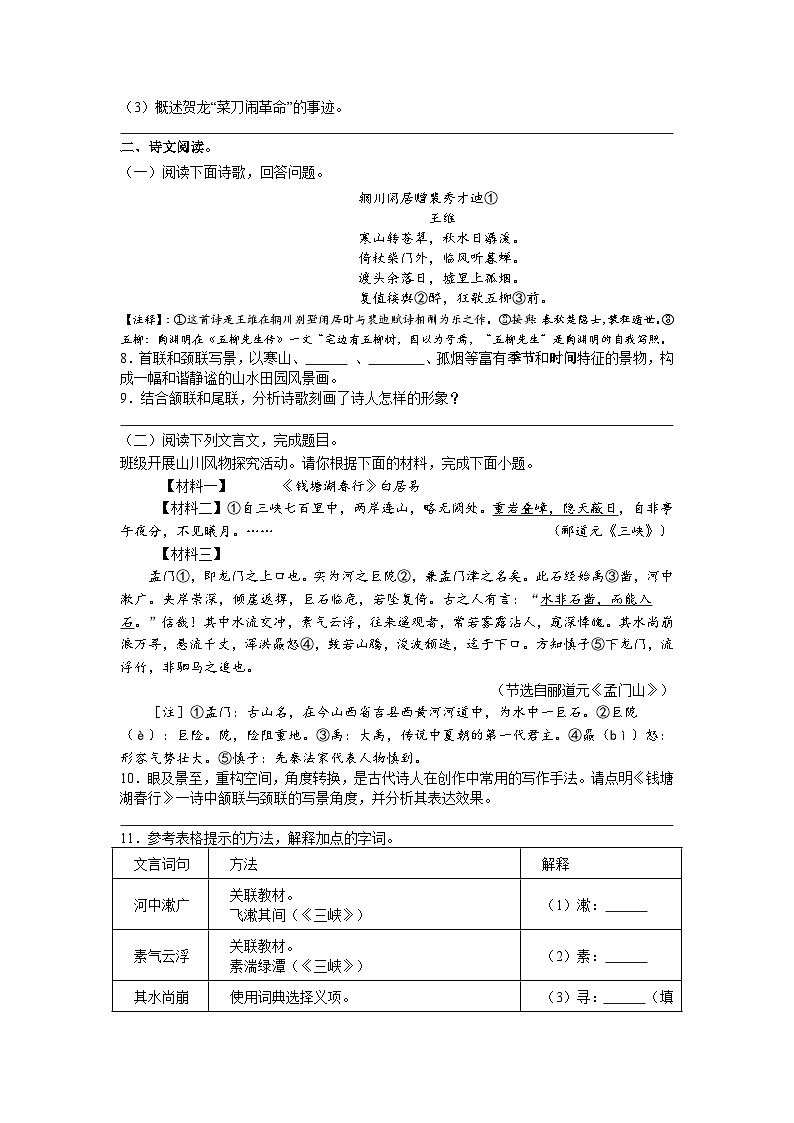 江苏省盐城市射阳县千秋初级中学等校联考2024-2025学年八年级上学期9月月考语文试题第3页