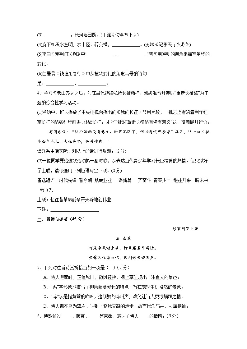 湖北省天门市华斯达学校2024-2025学年八年级上学期九月考试语文试题第2页