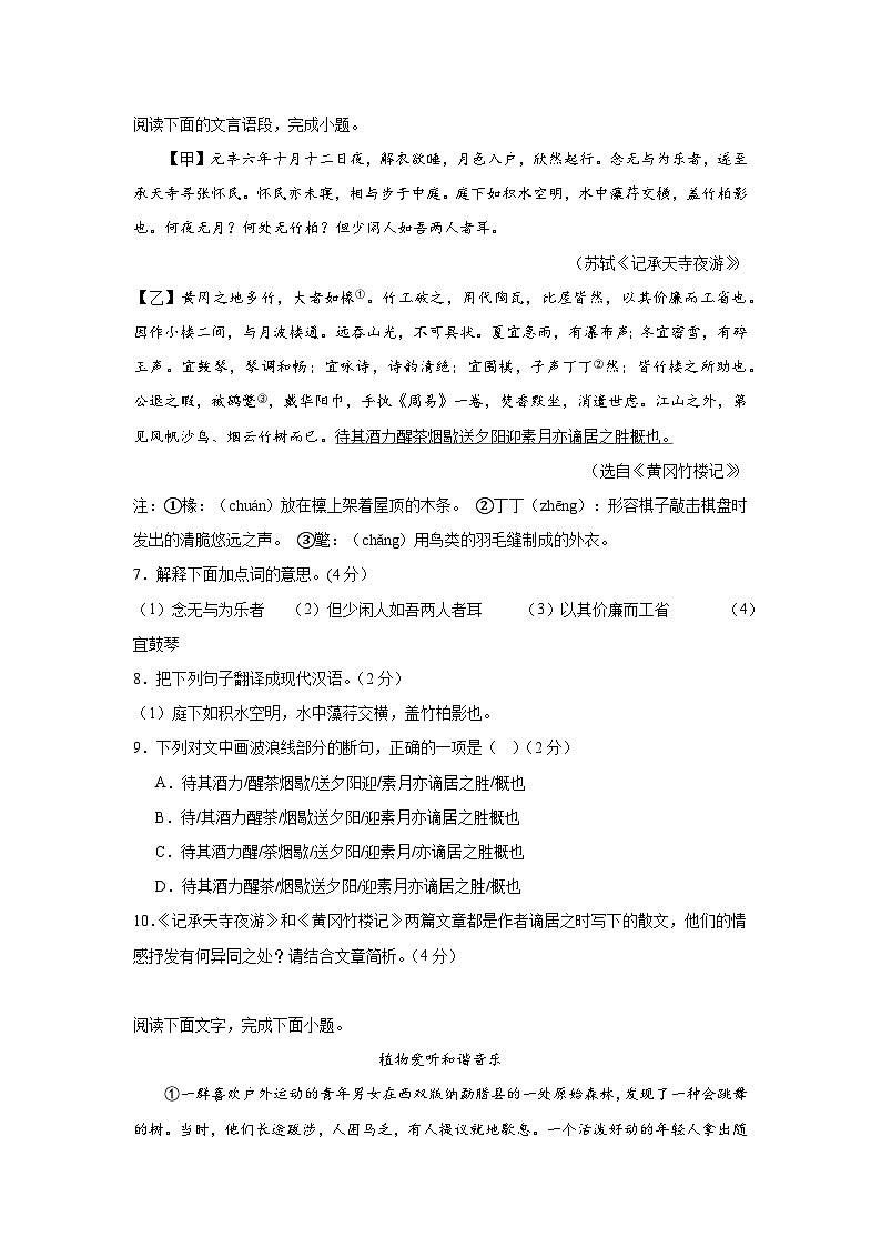 湖北省天门市华斯达学校2024-2025学年八年级上学期九月考试语文试题第3页