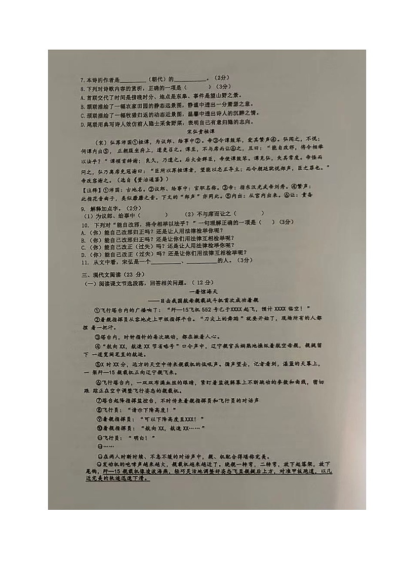 上海市某校2024-2025学年八年级上学期第一次月考语文试题第2页