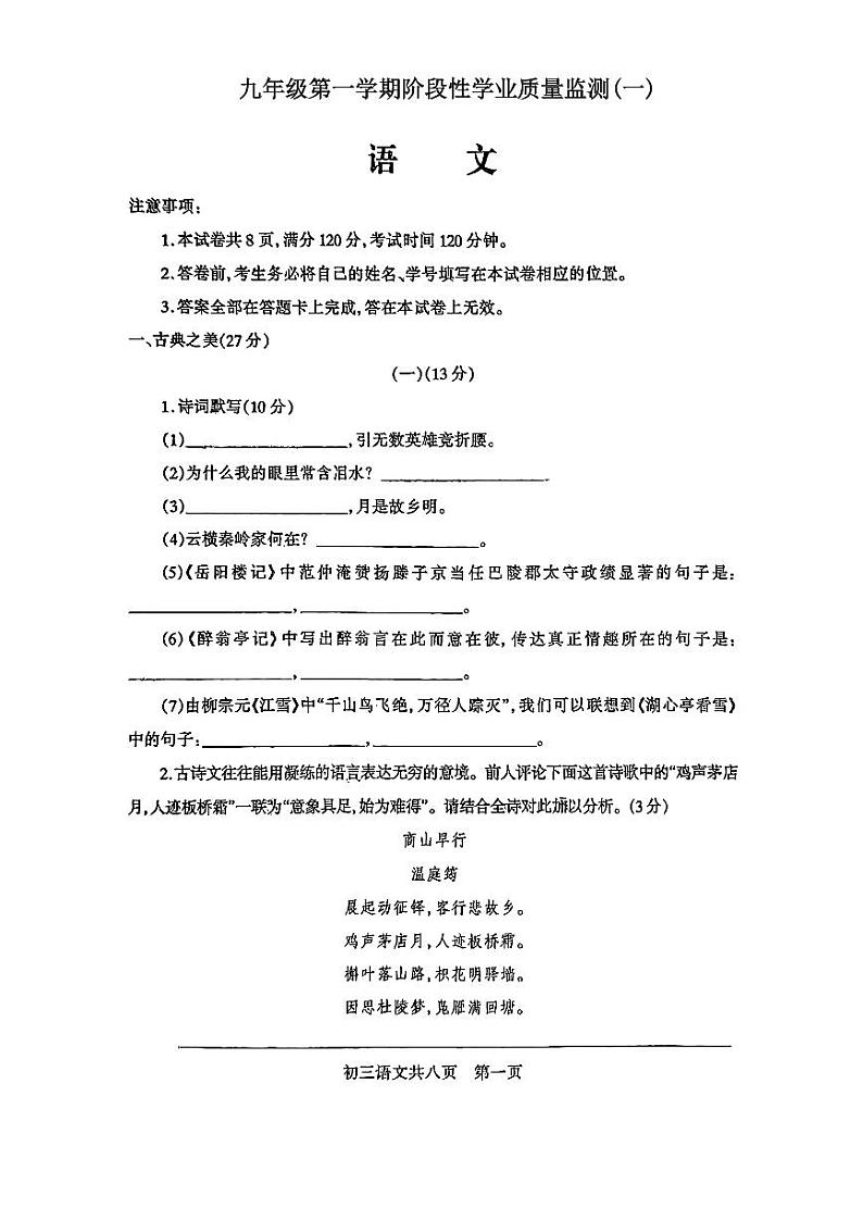 山西省朔州市部分学校2024-2025学年九年级上学期第一次月考语文试题第1页