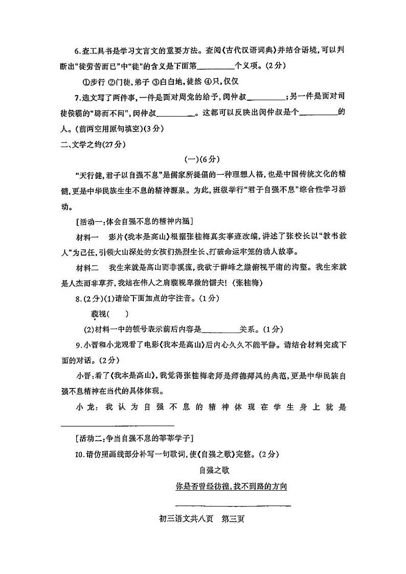 山西省朔州市部分学校2024-2025学年九年级上学期第一次月考语文试题第3页
