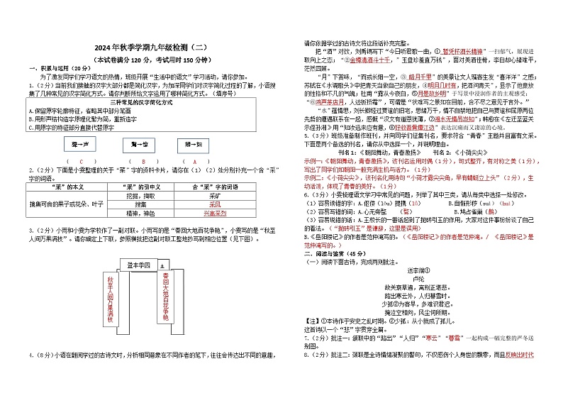 湖北省省直辖县级行政单位部分学校联考2024-2025学年九年级上学期9月月考语文试题01