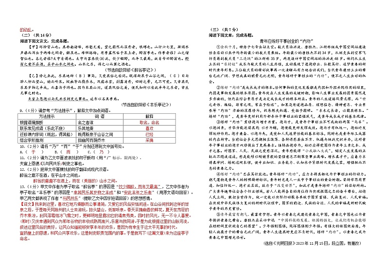 湖北省省直辖县级行政单位部分学校联考2024-2025学年九年级上学期9月月考语文试题02