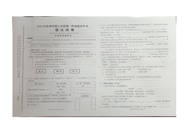 湖北省省直辖县级行政单位部分学校联考2024-2025学年九年级上学期9月月考语文试题01
