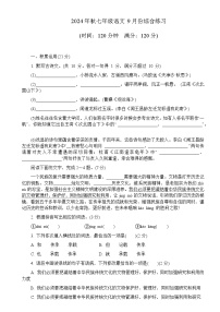 广东省东莞市某校2024-2025学年七年级上学期9月月考语文试题