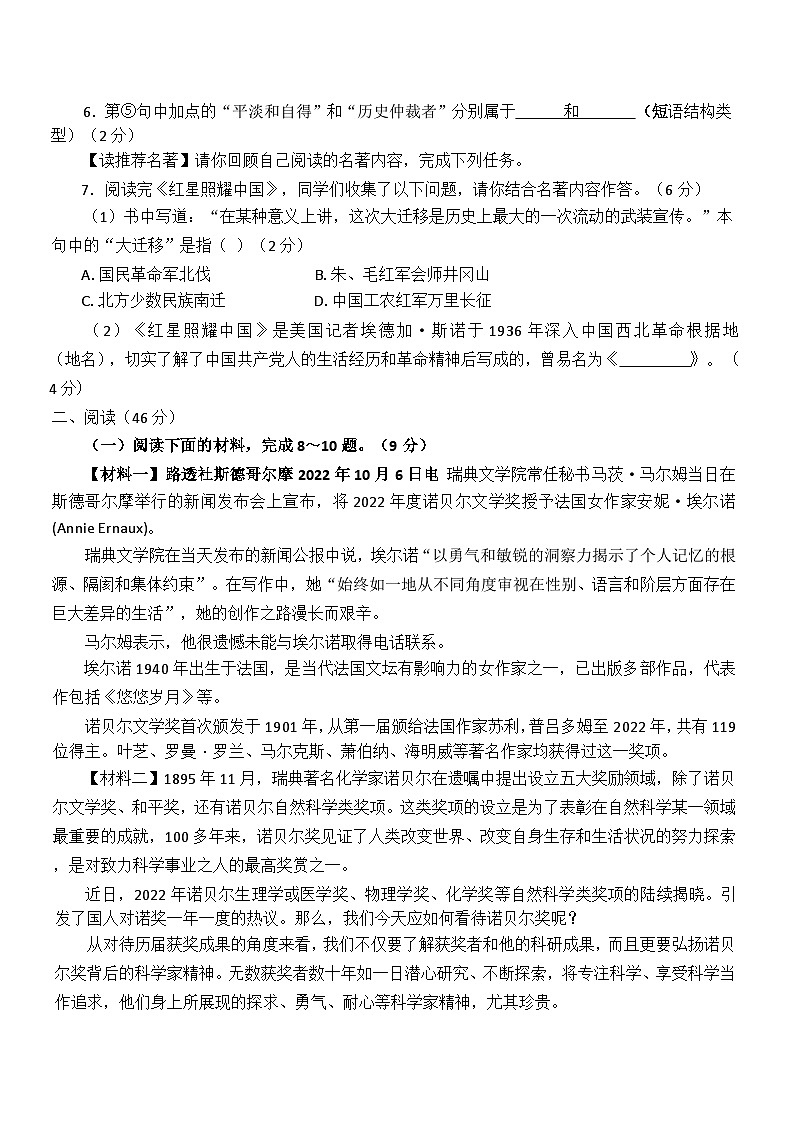 陕西省咸阳市秦都中学2024-2025学年八年级上学期9月月考语文试题第2页