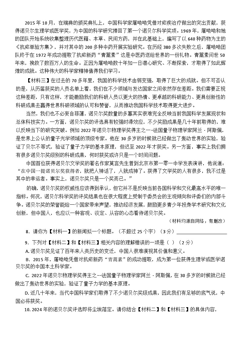 陕西省咸阳市秦都中学2024-2025学年八年级上学期9月月考语文试题第3页