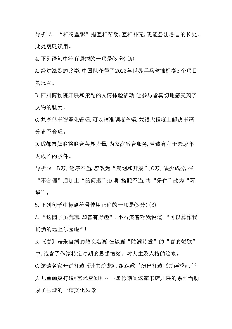 四川省隆昌市黄家镇桂花井初级中学2024-2025学年九年级上学期第一次月考语文试题第2页