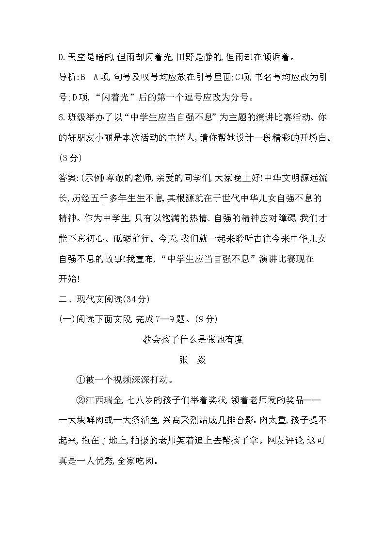 四川省隆昌市黄家镇桂花井初级中学2024-2025学年九年级上学期第一次月考语文试题第3页