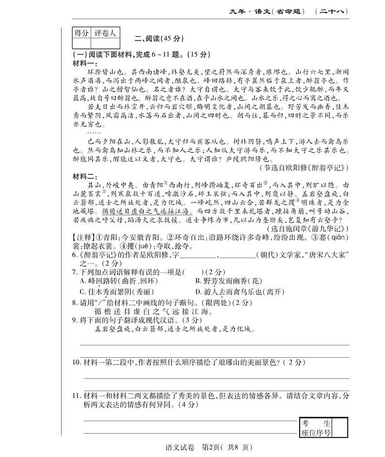 吉林省吉林市第九中学2024-2025学年九年级上学期第一次月考语文试卷第2页