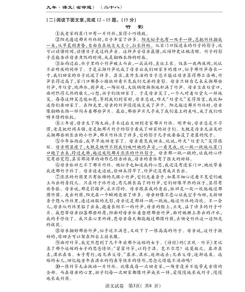 吉林省吉林市第九中学2024-2025学年九年级上学期第一次月考语文试卷第3页
