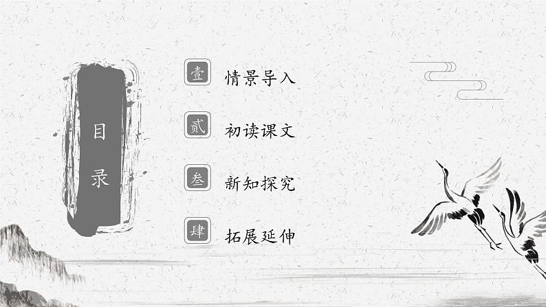 人教版九年级下册语文课件《曹刿论战》第2页