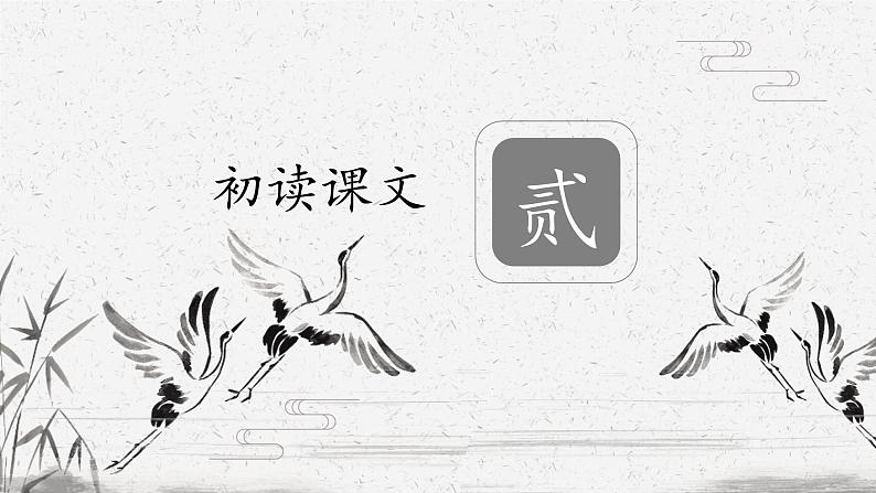 人教版九年级下册语文课件《曹刿论战》第5页