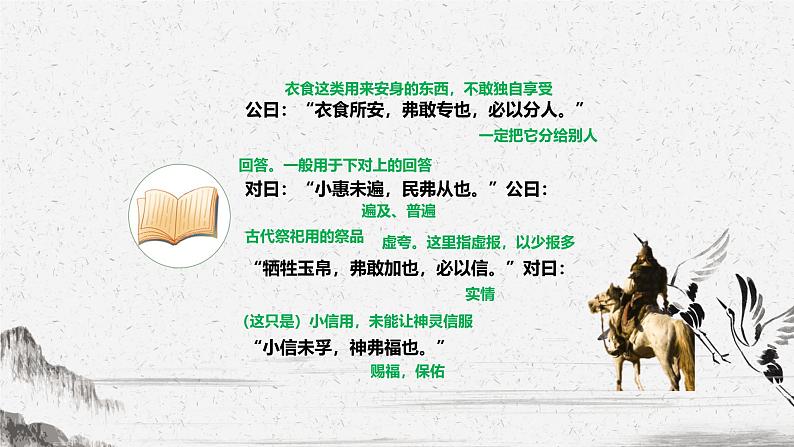 人教版九年级下册语文课件《曹刿论战》第8页