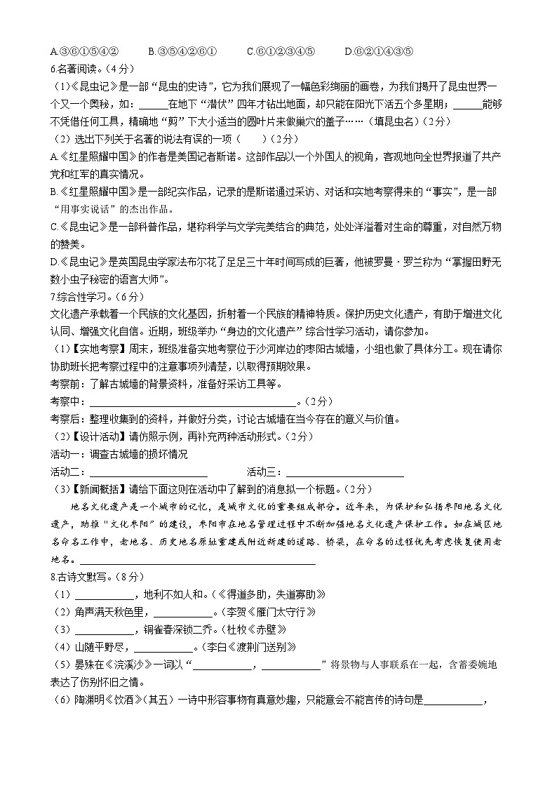 湖南省衡阳市常宁市2022-2023学年八年级上学期期末语文试题第2页