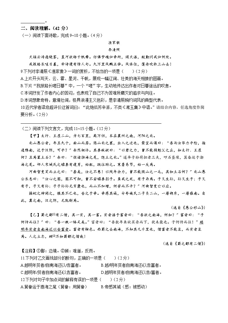湖南省衡阳市常宁市2022-2023学年八年级上学期期末语文试题第3页