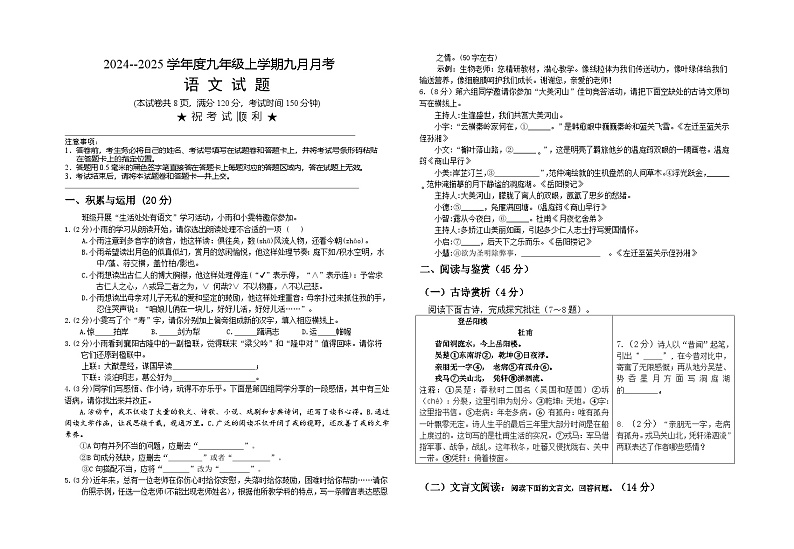 湖北省襄阳市第三十一中学2024-2025学年九年级上学期9月月考语文试题第1页