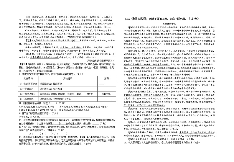 湖北省襄阳市第三十一中学2024-2025学年九年级上学期9月月考语文试题第2页