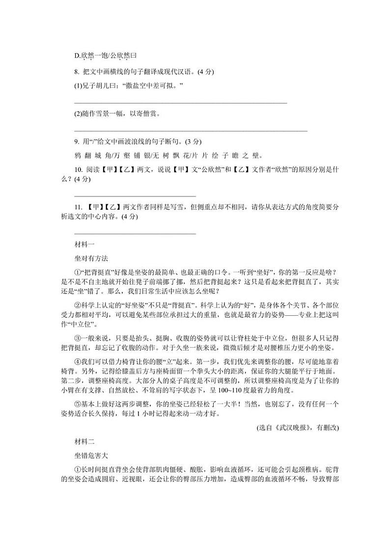 广东省东莞市某校2024~2025学年七年级上学期9月月考语文试题(含答案)第3页