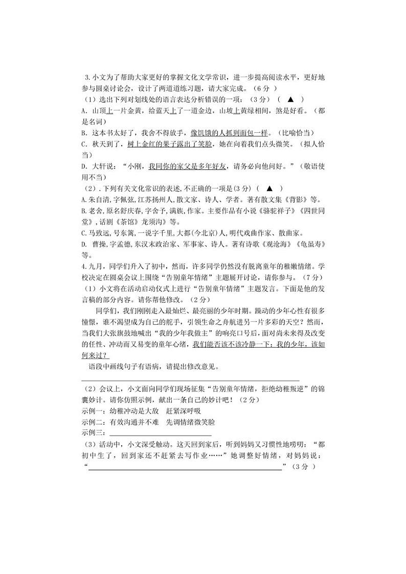 江苏省盐城市东台市第五联盟2024~2025学年七年级上学期第一次月考语文试题(含答案)02