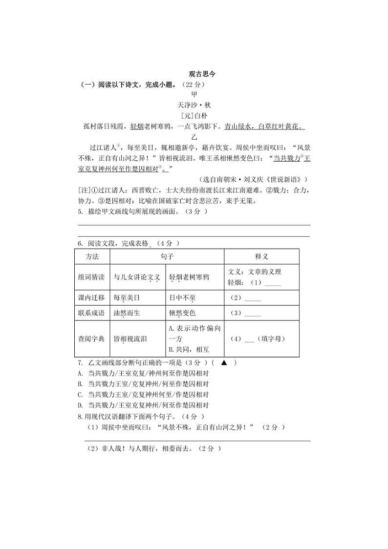 江苏省盐城市东台市第五联盟2024~2025学年七年级上学期第一次月考语文试题(含答案)03